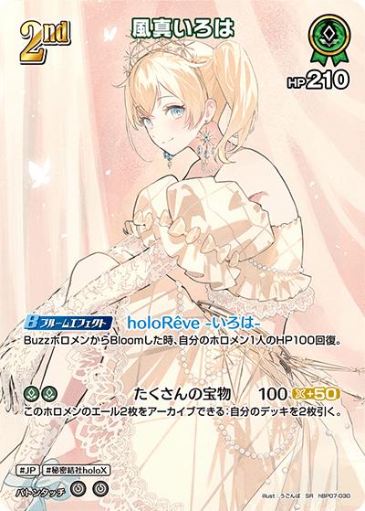 風真いろは（SR / ブースターパック「ディーヴァフィーバー」）