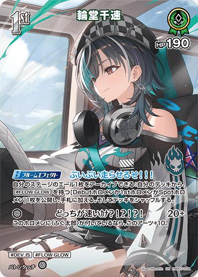 輪堂千速（SR / ブースターパック「ディーヴァフィーバー」）