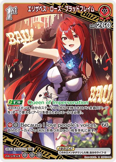 エリザベス・ローズ・ブラッドフレイム（R / ブースターパック「ディーヴァフィーバー」）