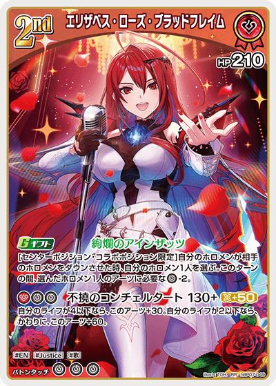 エリザベス・ローズ・ブラッドフレイム（RR / ブースターパック「ディーヴァフィーバー」）