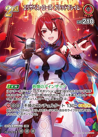エリザベス・ローズ・ブラッドフレイム（SR / ブースターパック「ディーヴァフィーバー」）