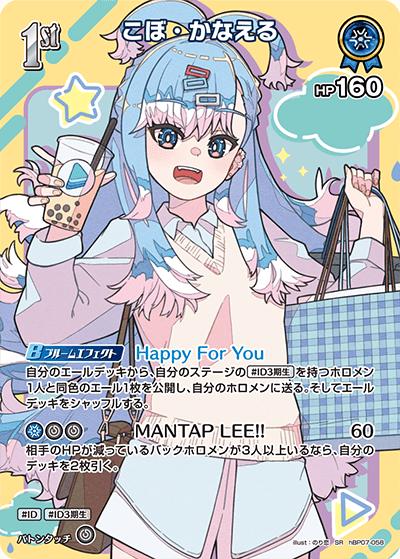 こぼ・かなえる（SR / ブースターパック「ディーヴァフィーバー」）