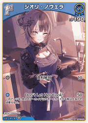 シオリ・ノヴェラ