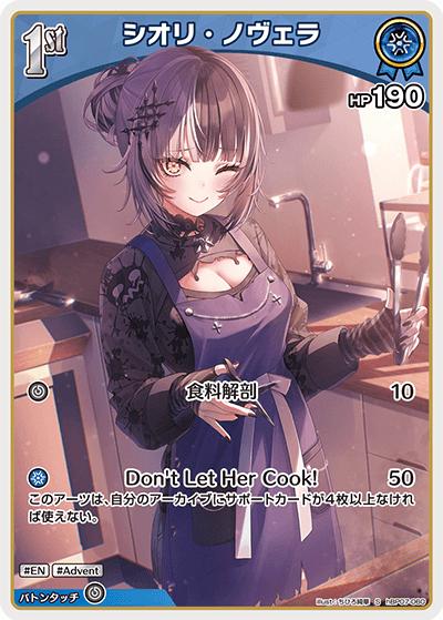 シオリ・ノヴェラ（S / ブースターパック「ディーヴァフィーバー」）