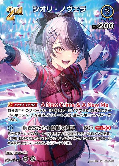 シオリ・ノヴェラ（SR / ブースターパック「ディーヴァフィーバー」）