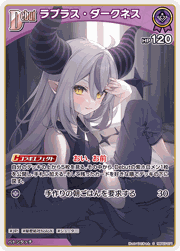 ラプラス・ダークネス