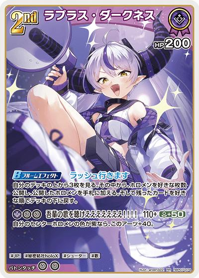 ラプラス・ダークネス（RR / ブースターパック「ディーヴァフィーバー」）