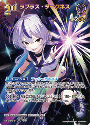 ラプラス・ダークネス