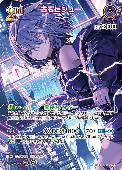 古石ビジュー（SR / ブースターパック「ディーヴァフィーバー」）