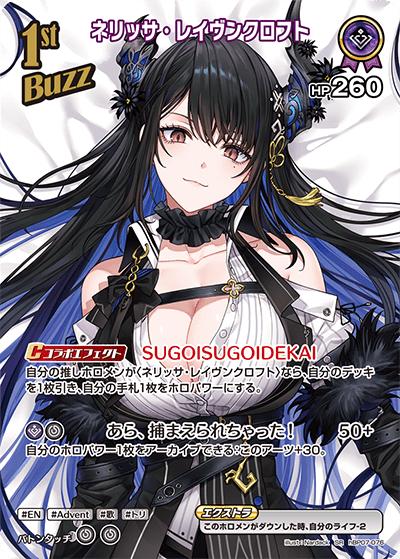 ネリッサ・レイヴンクロフト（SR / ブースターパック「ディーヴァフィーバー」）