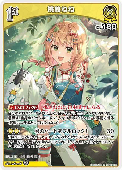 桃鈴ねね（R / ブースターパック「ディーヴァフィーバー」）