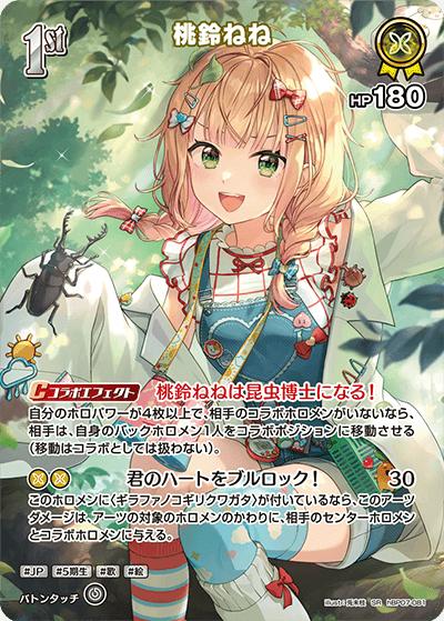 桃鈴ねね（SR / ブースターパック「ディーヴァフィーバー」）