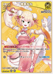 桃鈴ねね