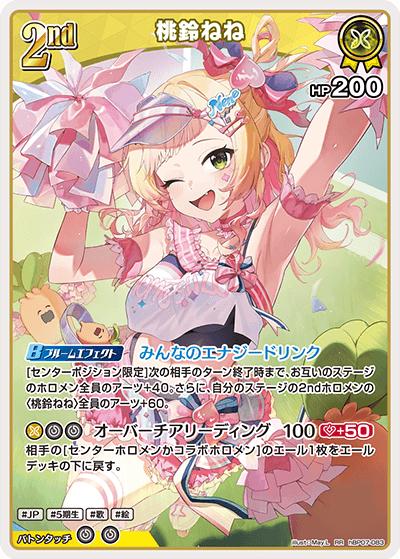 桃鈴ねね（RR / ブースターパック「ディーヴァフィーバー」）