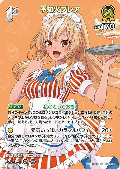 不知火フレア（SR / ブースターパック「ディーヴァフィーバー」）