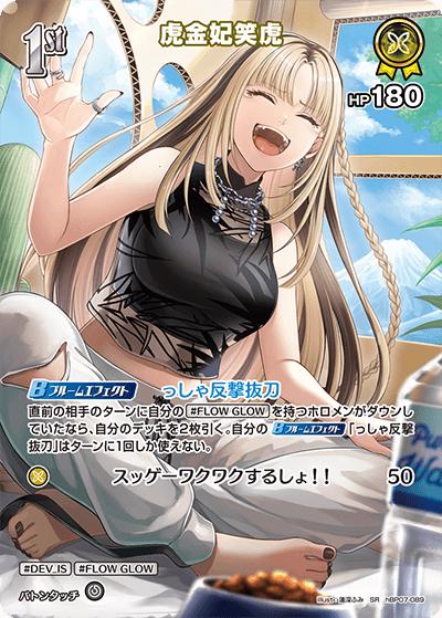 虎金妃笑虎（SR / ブースターパック「ディーヴァフィーバー」）