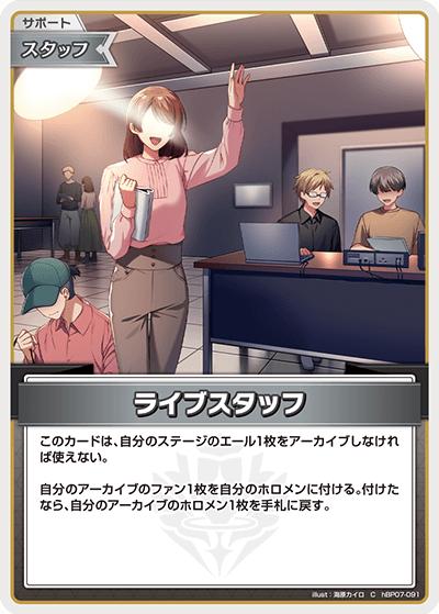 ライブスタッフ（C / ブースターパック「ディーヴァフィーバー」）