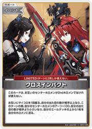 クロスインパクト