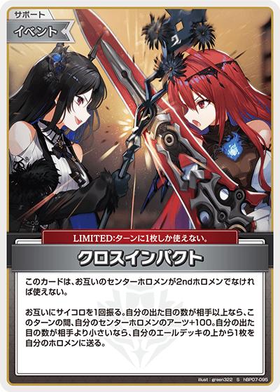 クロスインパクト（S / ブースターパック「ディーヴァフィーバー」）