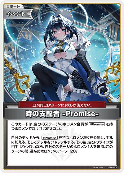 時の支配者 -Promise-（U / ブースターパック「ディーヴァフィーバー」）