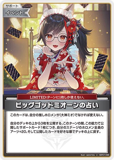ビッグゴッドミオーンの占い（U / ブースターパック「ディーヴァフィーバー」）