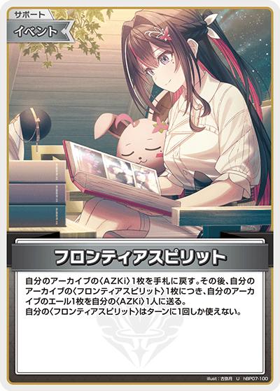 フロンティアスピリット（U / ブースターパック「ディーヴァフィーバー」）