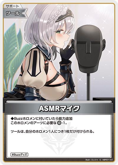 ASMRマイク（C / ブースターパック「ディーヴァフィーバー」）