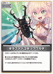 ギラファノコギリクワガタ