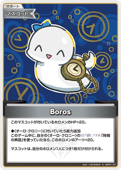 Boros（S / ブースターパック「ディーヴァフィーバー」）