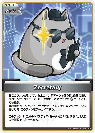 Zecretary（S / ブースターパック「ディーヴァフィーバー」）