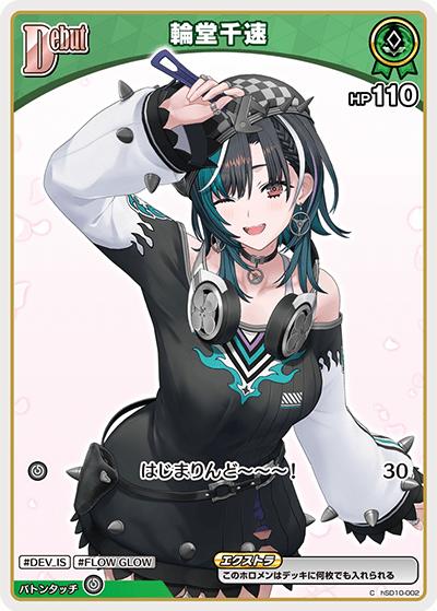 輪堂千速（C / ブースターパック「ディーヴァフィーバー」）