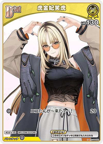 虎金妃笑虎（C / ブースターパック「ディーヴァフィーバー」）