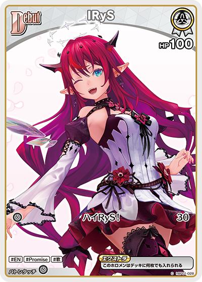IRyS（C / ブースターパック バウンサーバウンド）