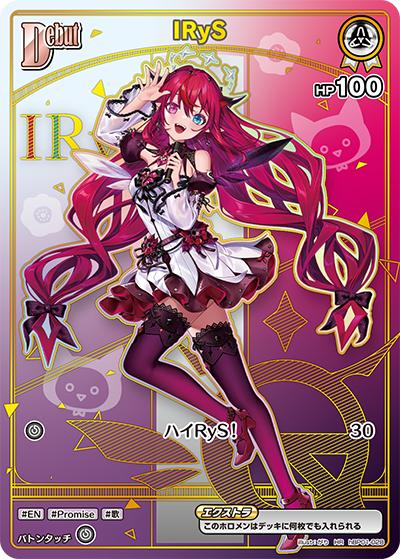 IRyS（HR / ブースターパック バウンサーバウンド）