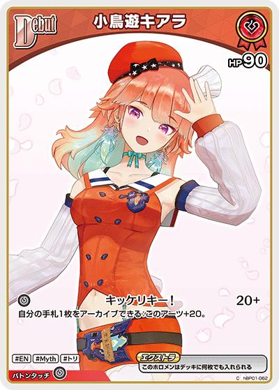 小鳥遊キアラ（C / ブースターパック バウンサーバウンド）