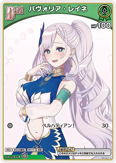 パヴォリア・レイネ（C / ブースターパック バウンサーバウンド）