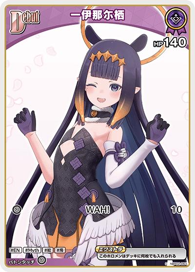 一伊那尓栖（C / ブースターパック バウンサーバウンド）