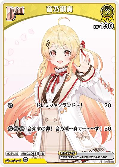 音乃瀬奏（C / ブースターパック バウンサーバウンド）