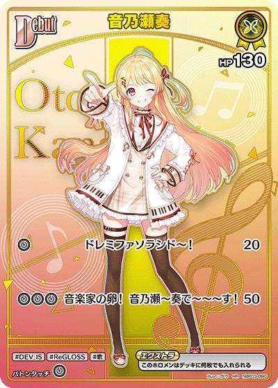 音乃瀬奏（HR / ブースターパック バウンサーバウンド）