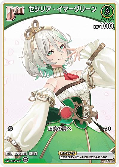 セシリア・イマーグリーン（C / ブースターパック バウンサーバウンド）
