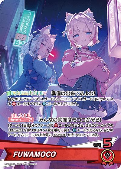 FUWAMOCO（OSR / ブースターパック バウンサーバウンド）