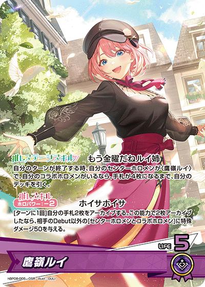 鷹嶺ルイ（OSR / ブースターパック バウンサーバウンド）
