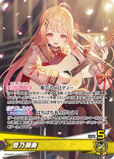 音乃瀬奏（OSR / ブースターパック バウンサーバウンド）