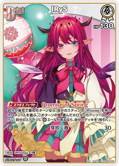 IRyS（C / ブースターパック バウンサーバウンド）