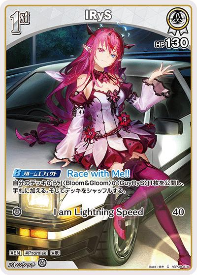 IRyS（C / ブースターパック バウンサーバウンド）