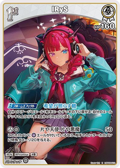 IRyS（R / ブースターパック バウンサーバウンド）