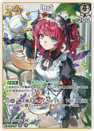 IRyS（U / ブースターパック バウンサーバウンド）