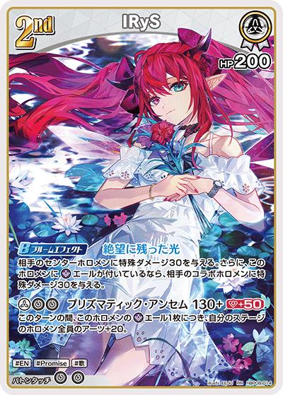 IRyS（RR / ブースターパック バウンサーバウンド）
