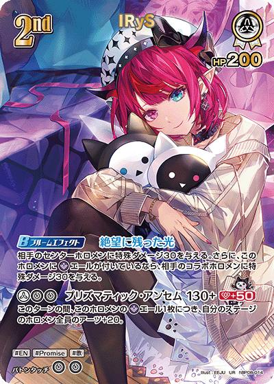 IRyS（UR / ブースターパック バウンサーバウンド）