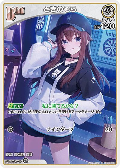 ときのそら（C / ブースターパック バウンサーバウンド）